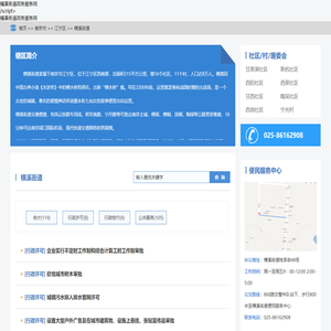 横溪街道政务服务网