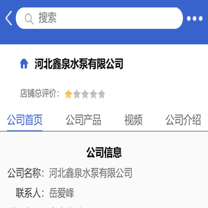 河北鑫泉水泵有限公司「企业信息」