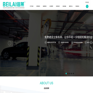 成都停车立体设备租赁,重庆立体车库出租,贵州机械车库投资,贵阳立体停车场建设,昆明智能车库融资经营,四川倍莱停车设备租赁有限公司