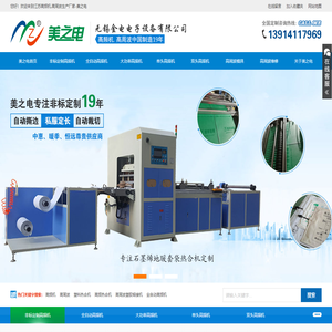 无锡金电电子设备有限公司