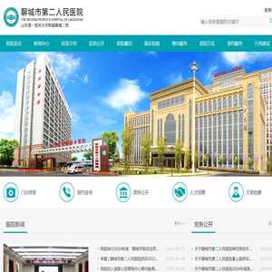 聊城二院