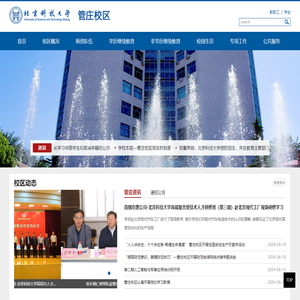 北京科技大学管庄校区