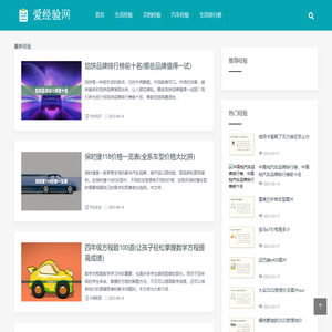 爱经验网