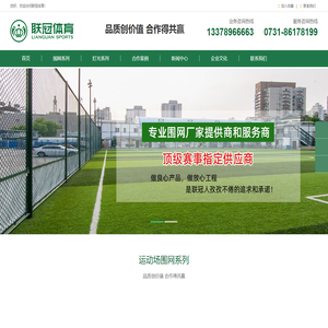 湖南联冠体育设施有限公司