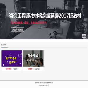 咨询工程师！环球网校