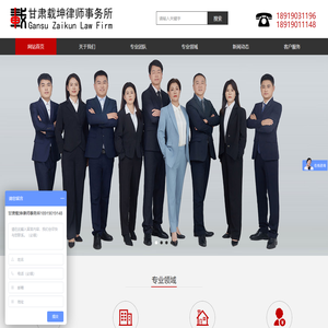 甘肃载坤律师事务所官网