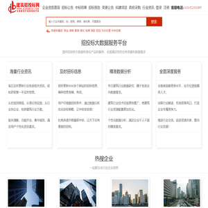 建筑招投标网