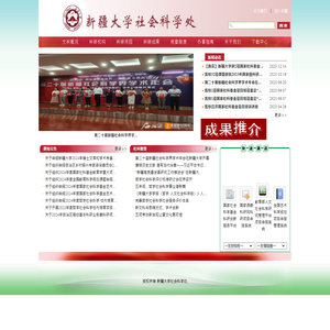 新疆大学社会科学处