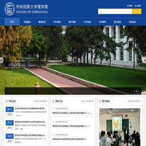 中央民族大学理学院