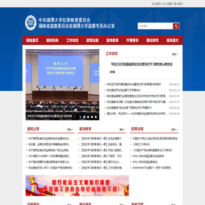湘潭大学监察处纪委办
