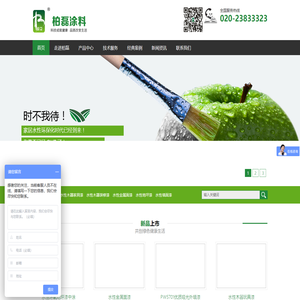 广州市柏磊涂料有限公司