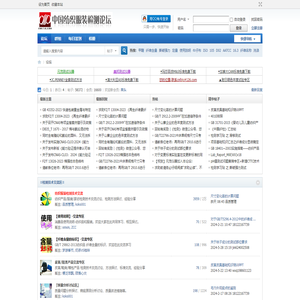 中国纺织服装检测论坛