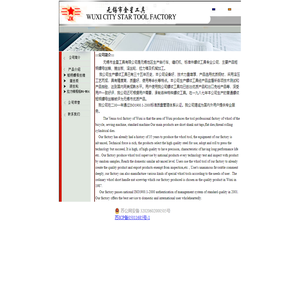 无锡市金星工具有限公司