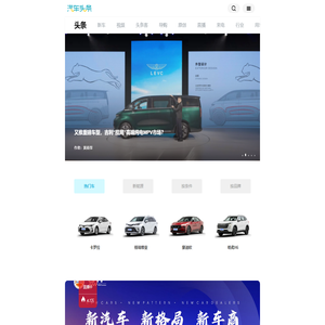 汽车头条