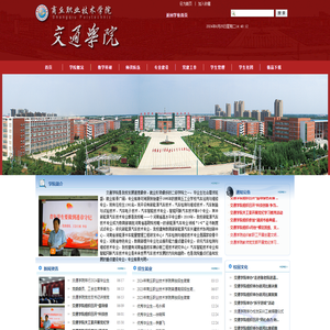 交通学院网站