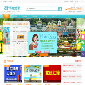 华天旅游网