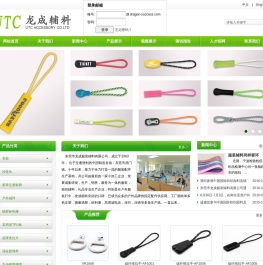 东莞市龙成服装辅料有限公司