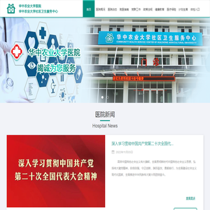 华中农业大学医院