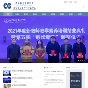 教学质量监控与评估中心