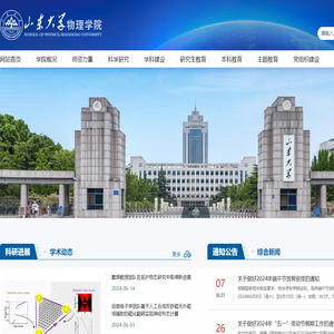 山东大学物理学院