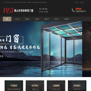 佛山市菲林斯特门窗有限公司【官网】菲林斯特门窗