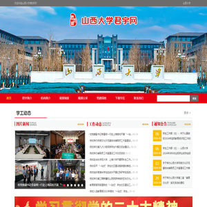山西大学君宇网