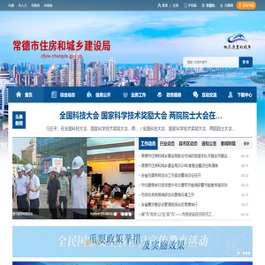 常德市住房和城乡建设局