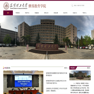 昆明理工大学继续教育学院