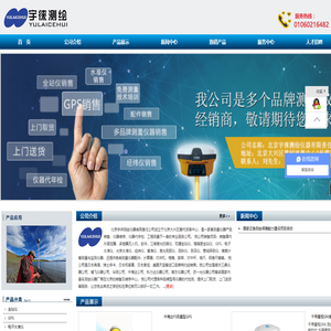 北京宇徕测绘仪器有限责任公司