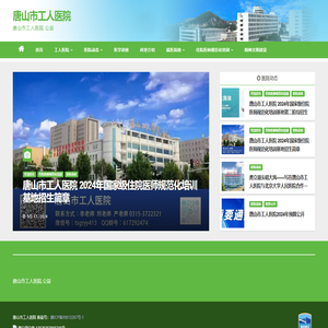 唐山市工人医院