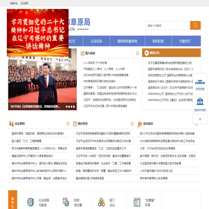 锦州市林业和草原局