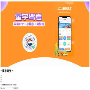 星宇驾考