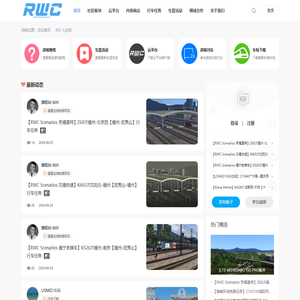 模拟火车旗舰站