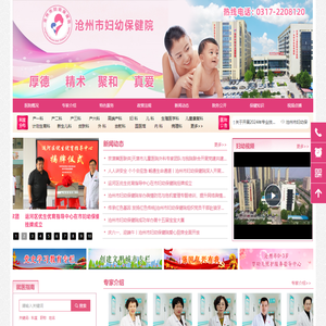 沧州市妇幼保健院