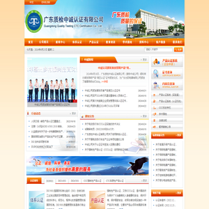 广东质检中诚认证有限公司