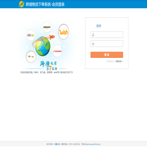 跨境物流下单系统