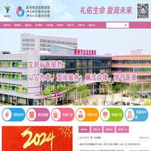 衢州市妇幼保健院