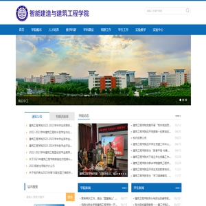 智能建造与建筑工程学院