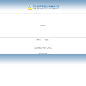 深圳市荣晖国际货运代理有限公司