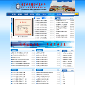 河北工程大学技术转移中心