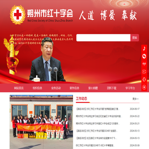 朔州市红十字会
