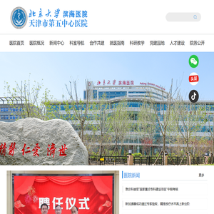 天津市第五中心医院