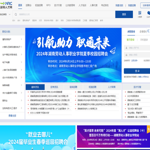 湖南人才网