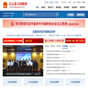 左云县人民政府