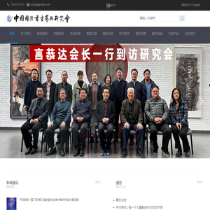 中国国际书画艺术研究会