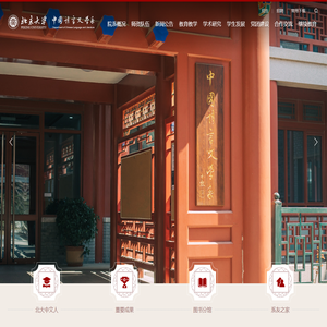 北京大学中国语言文学系