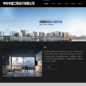 中科华建工程设计有限公司