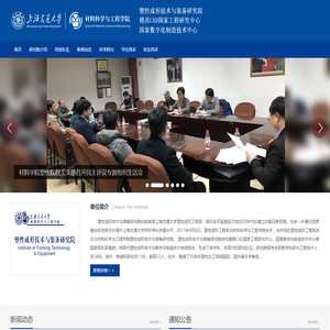 塑性成形技术与装备研究院