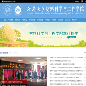 西华大学材料学院