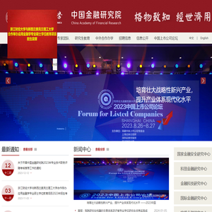 中国金融研究院